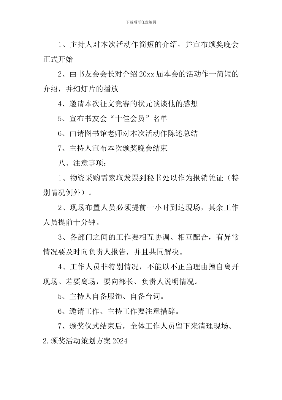 颁奖活动策划方案2024_第3页