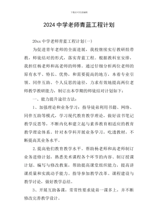 2024中学教师青蓝工程计划