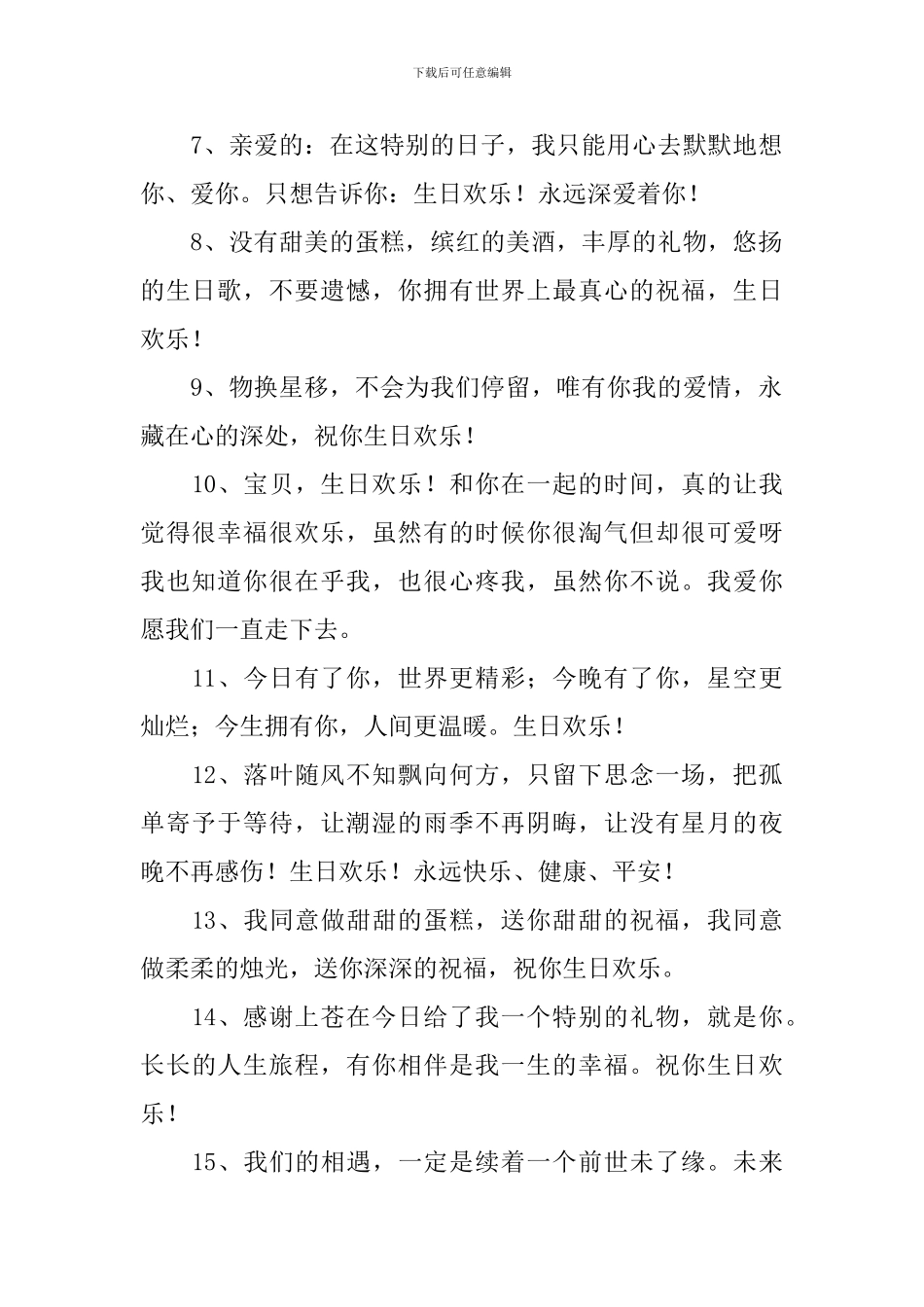 女朋友生日感动到哭的话_第2页