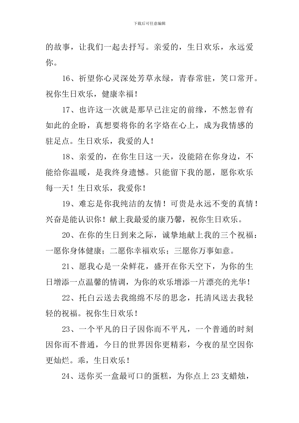 女朋友生日感动到哭的话_第3页