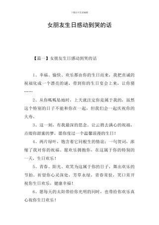 女朋友生日感动到哭的话