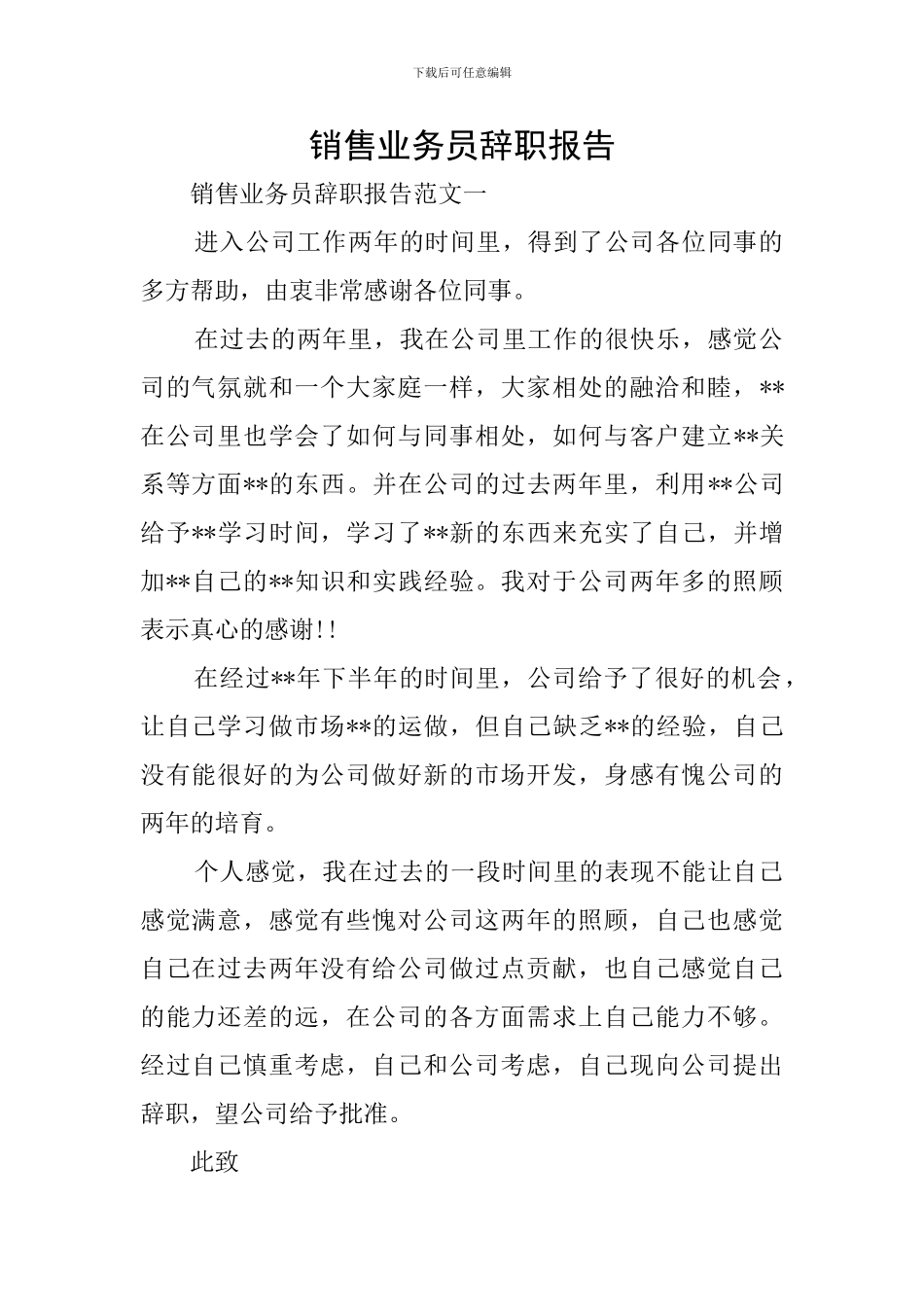 销售业务员辞职报告_第1页