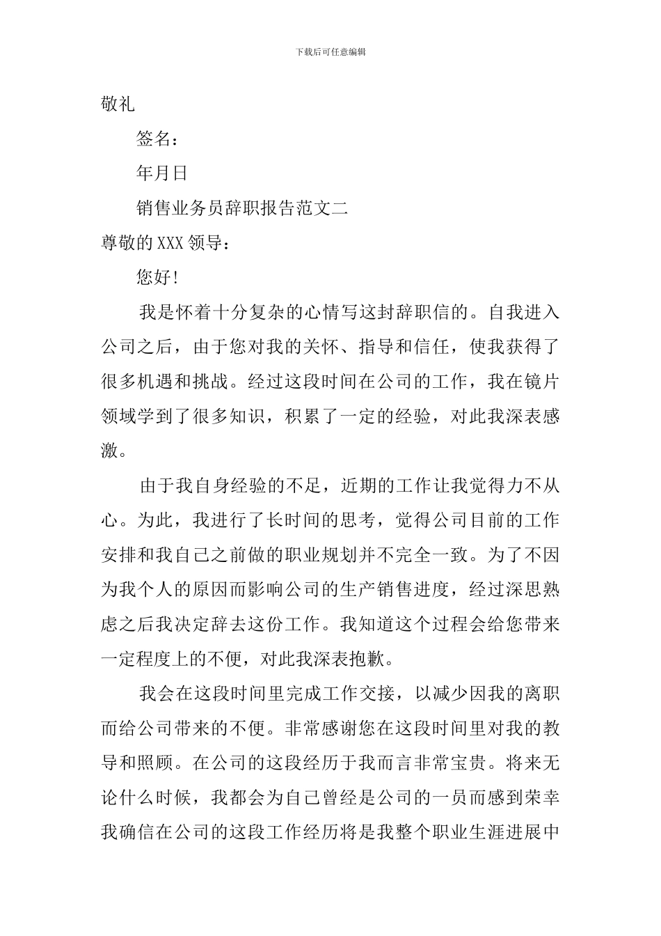 销售业务员辞职报告_第2页