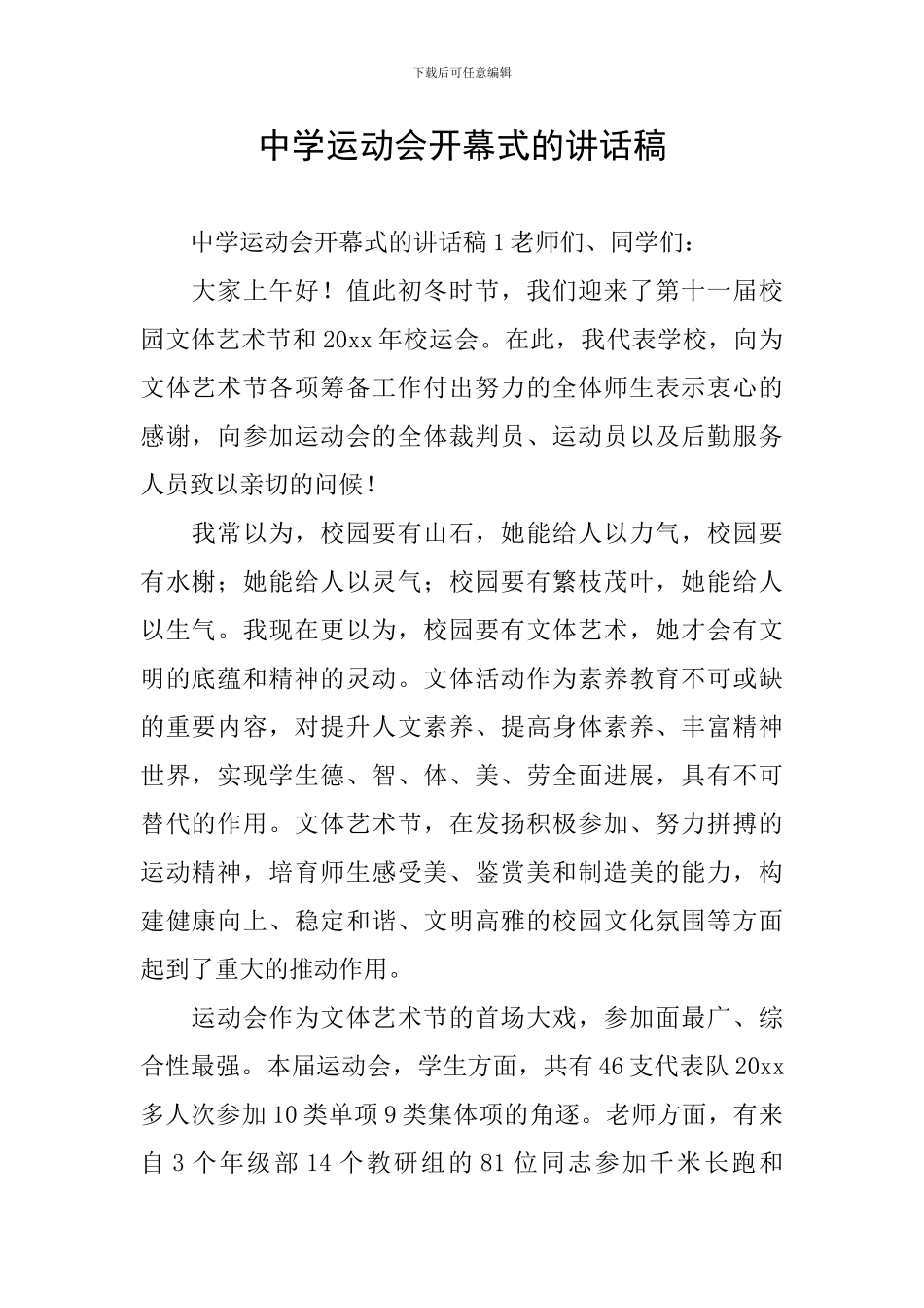 中学运动会开幕式的讲话稿_第1页