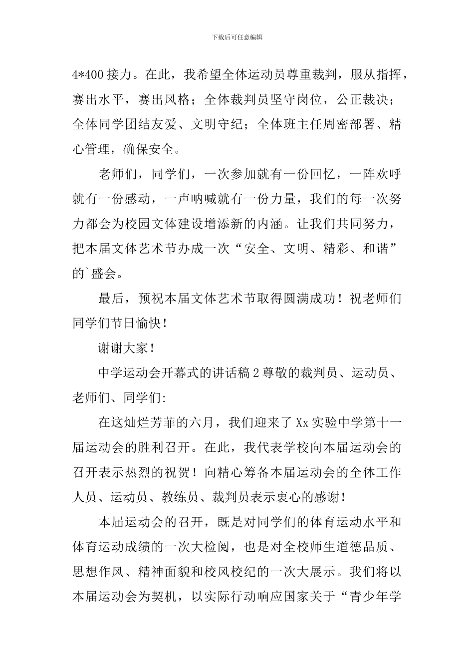 中学运动会开幕式的讲话稿_第2页
