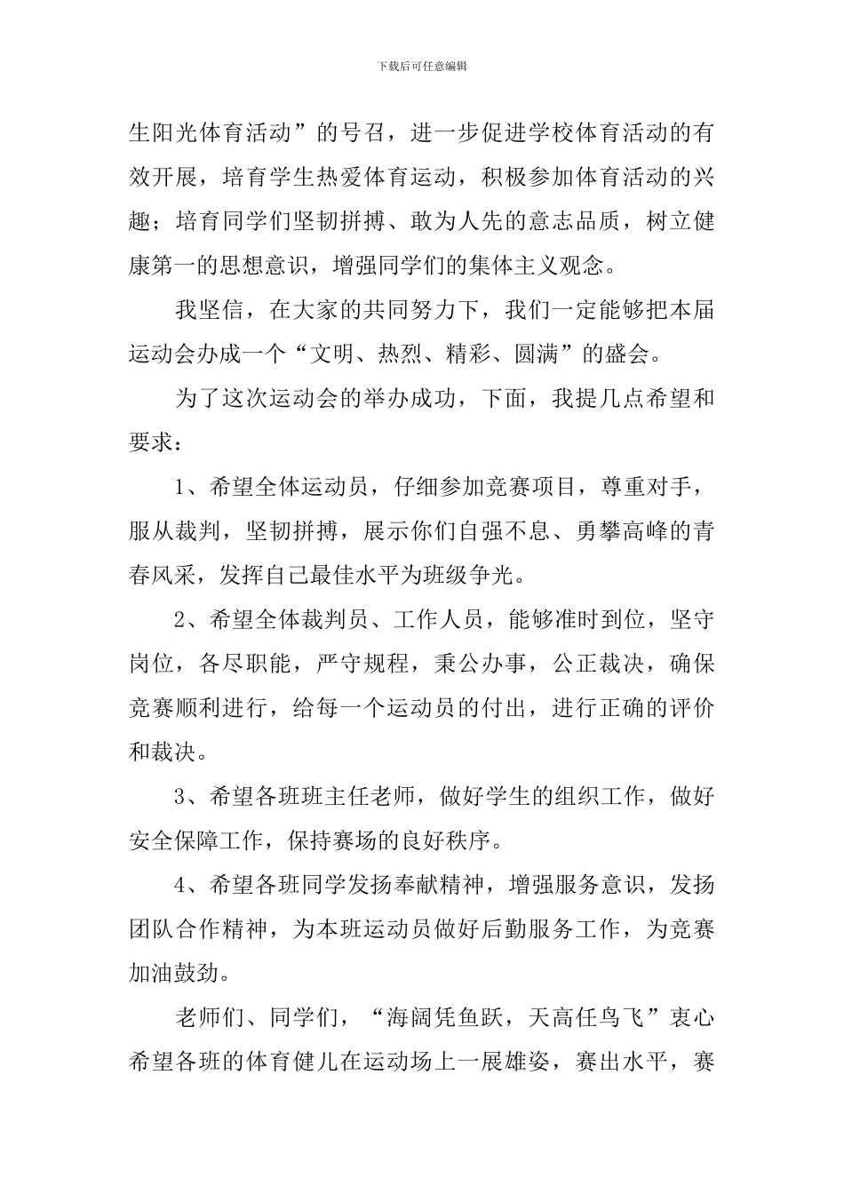 中学运动会开幕式的讲话稿_第3页