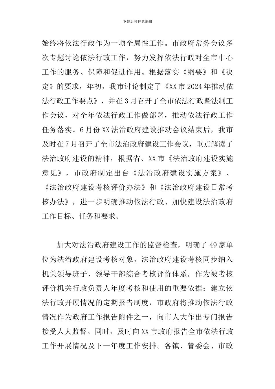 关于2024年度推进依法行政工作情况的报告_第2页