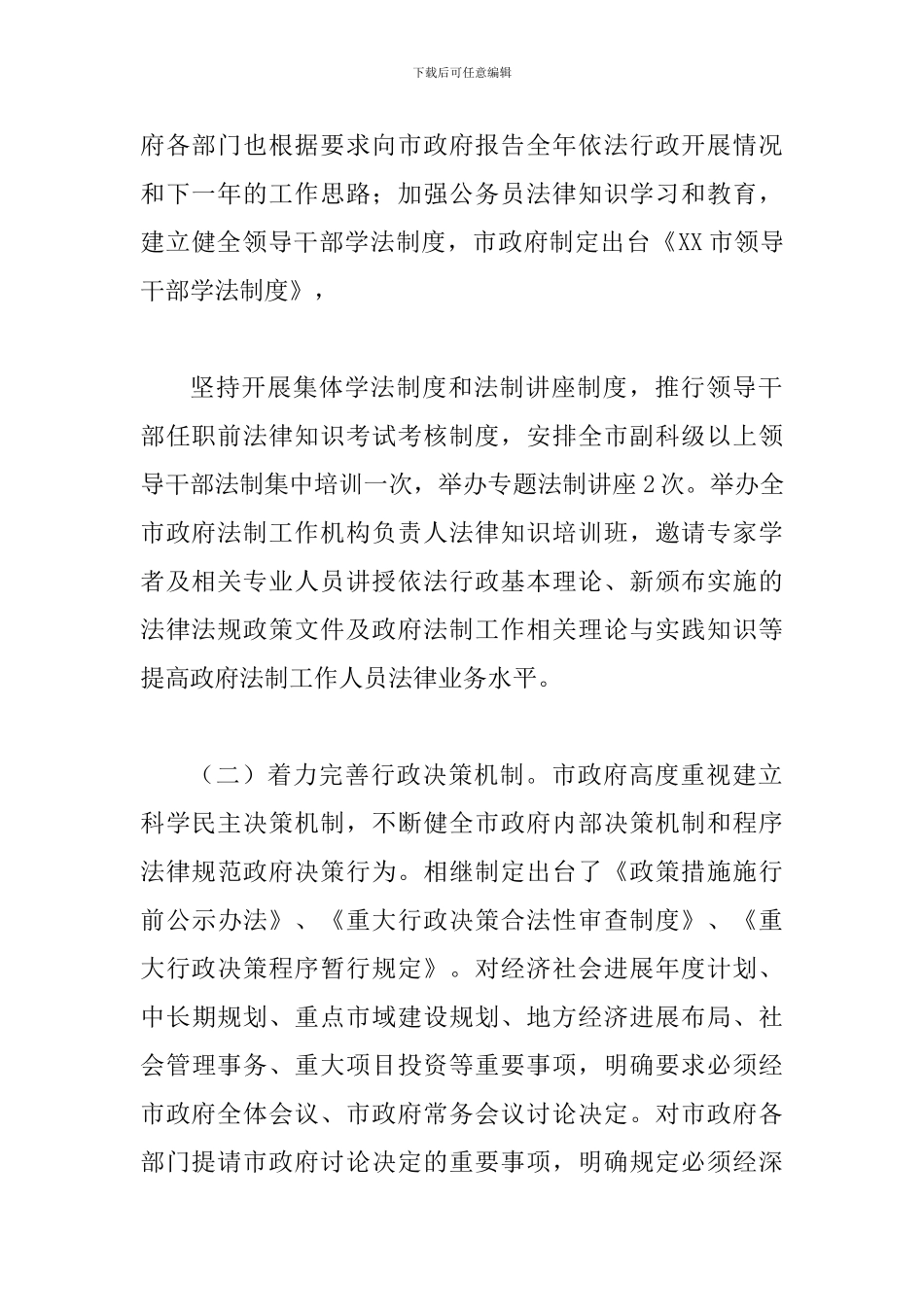 关于2024年度推进依法行政工作情况的报告_第3页