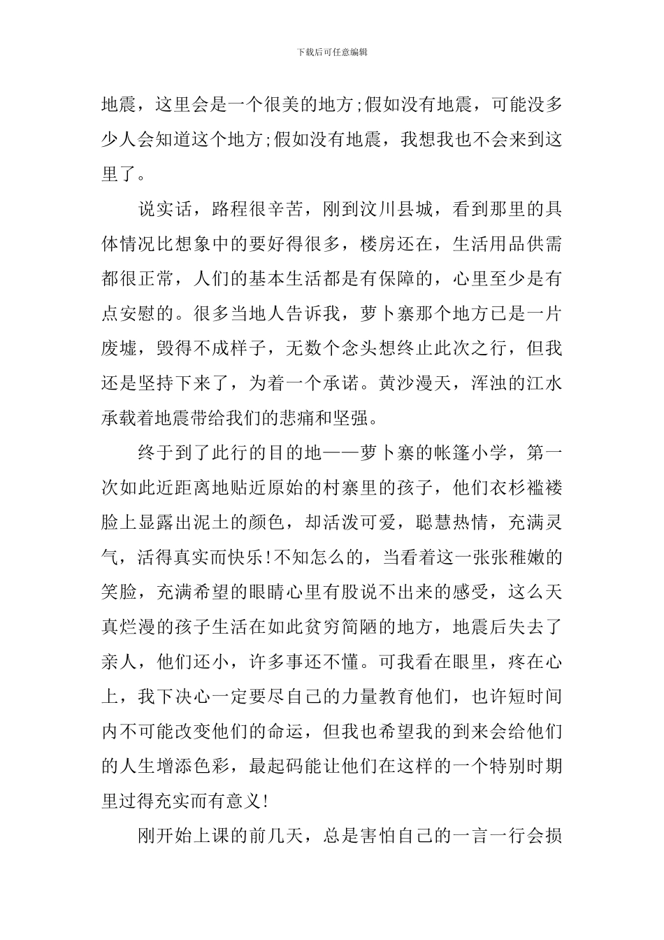 暑期社会实践调查报告下乡支教调研_第2页