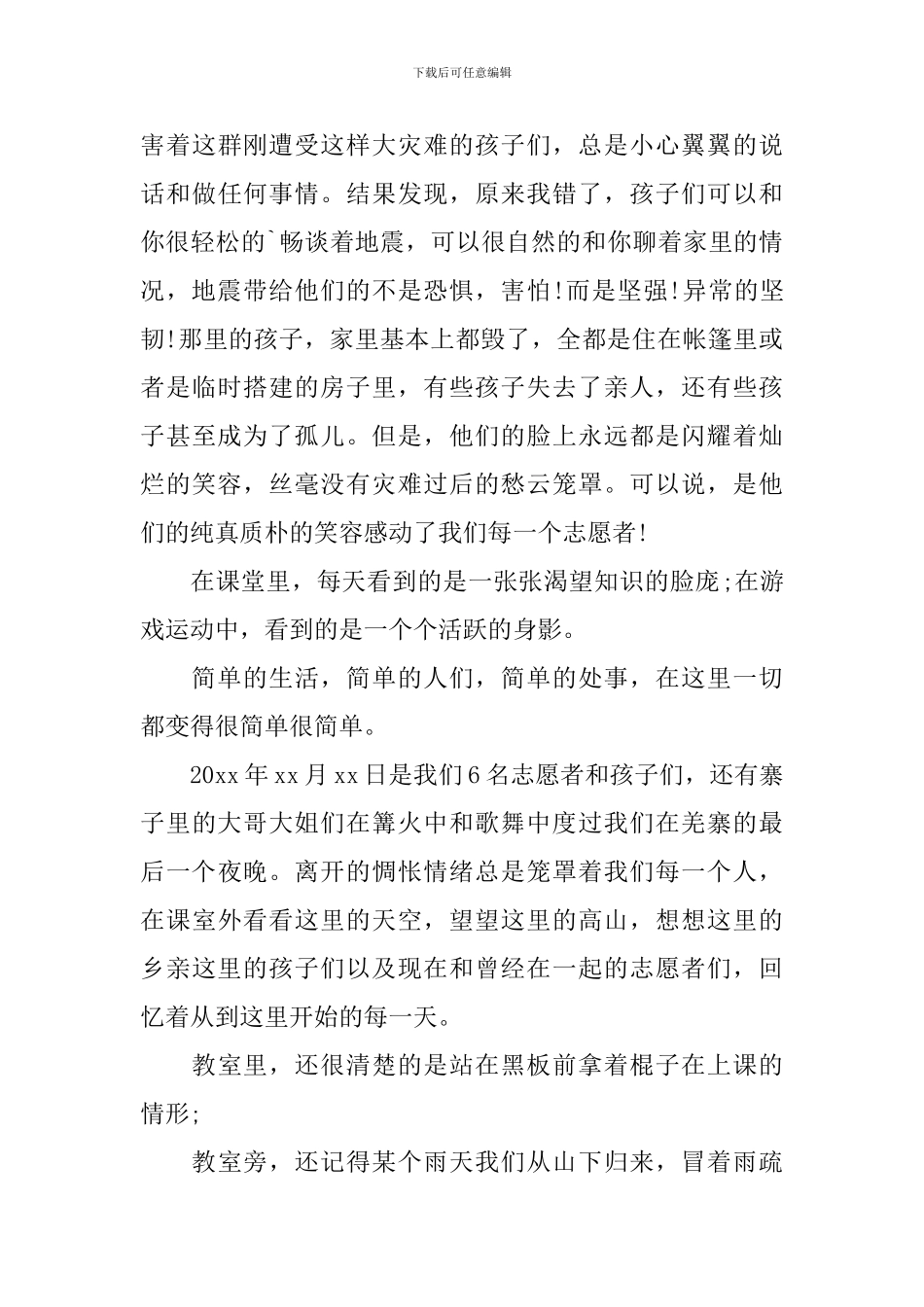 暑期社会实践调查报告下乡支教调研_第3页