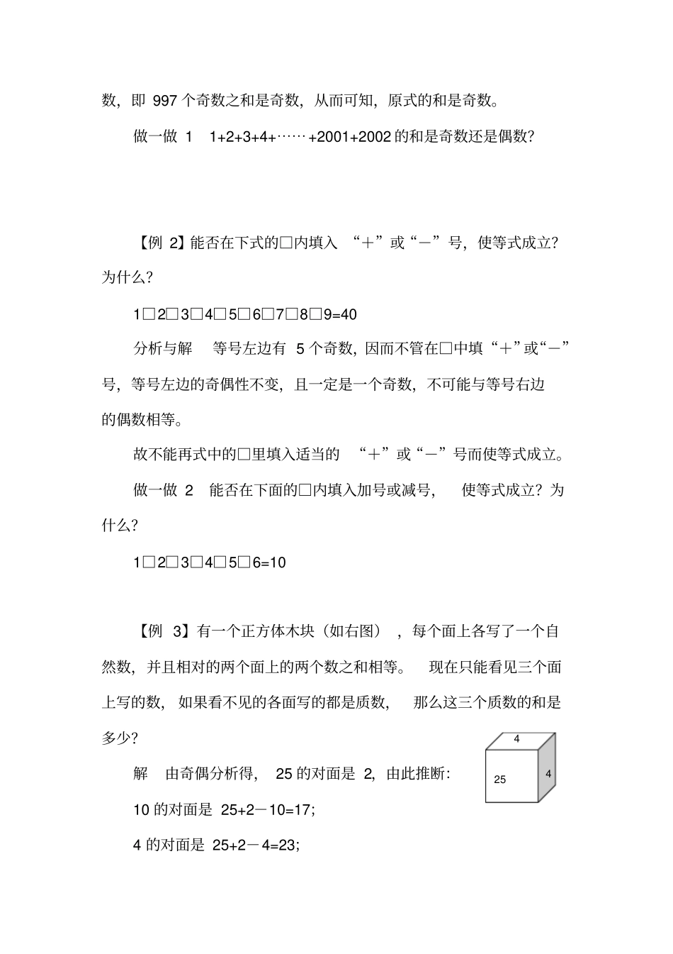 【精品】五年级下册数学试题：培优专题讲练：第15讲巧解奇数与偶数问题人教版_第2页