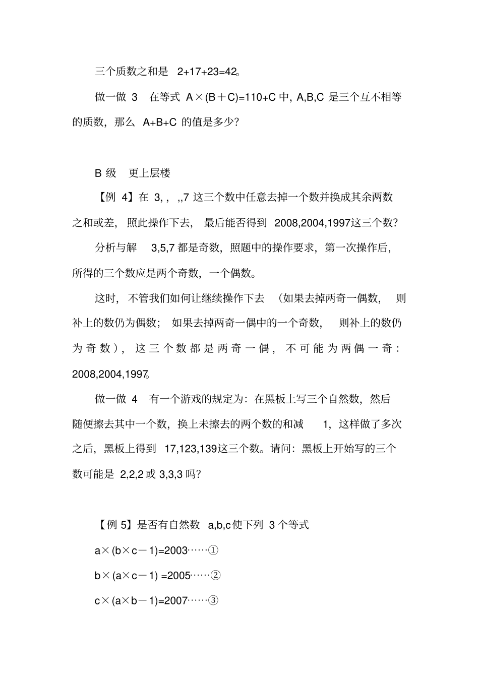【精品】五年级下册数学试题：培优专题讲练：第15讲巧解奇数与偶数问题人教版_第3页