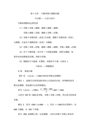 【精品】五年级下册数学试题：培优专题讲练：第15讲巧解奇数与偶数问题人教版