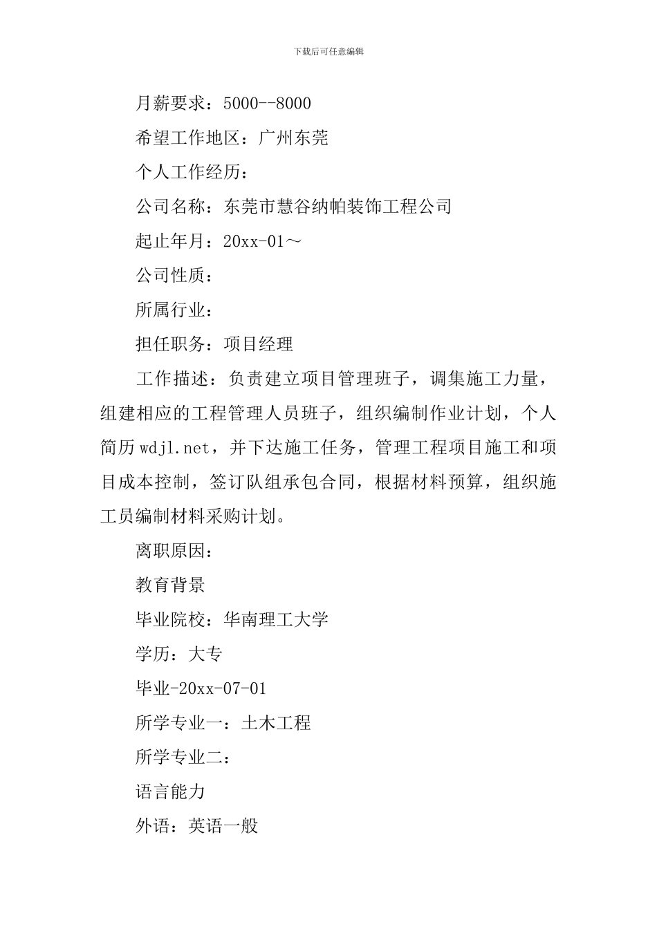 建筑项目经理个人求职简历_第2页