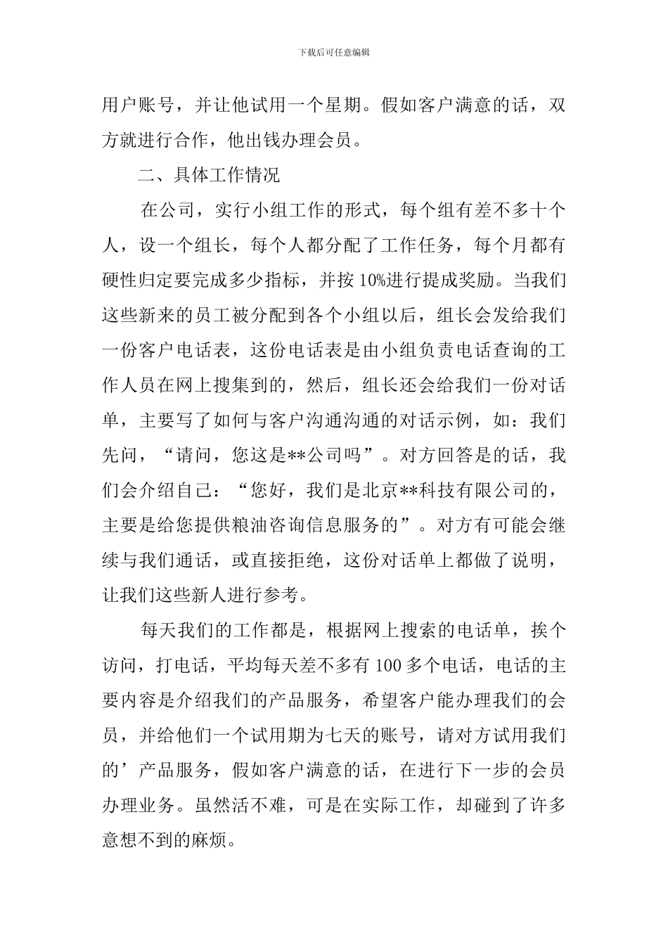 大学生电话销售实习报告(3篇)_第2页