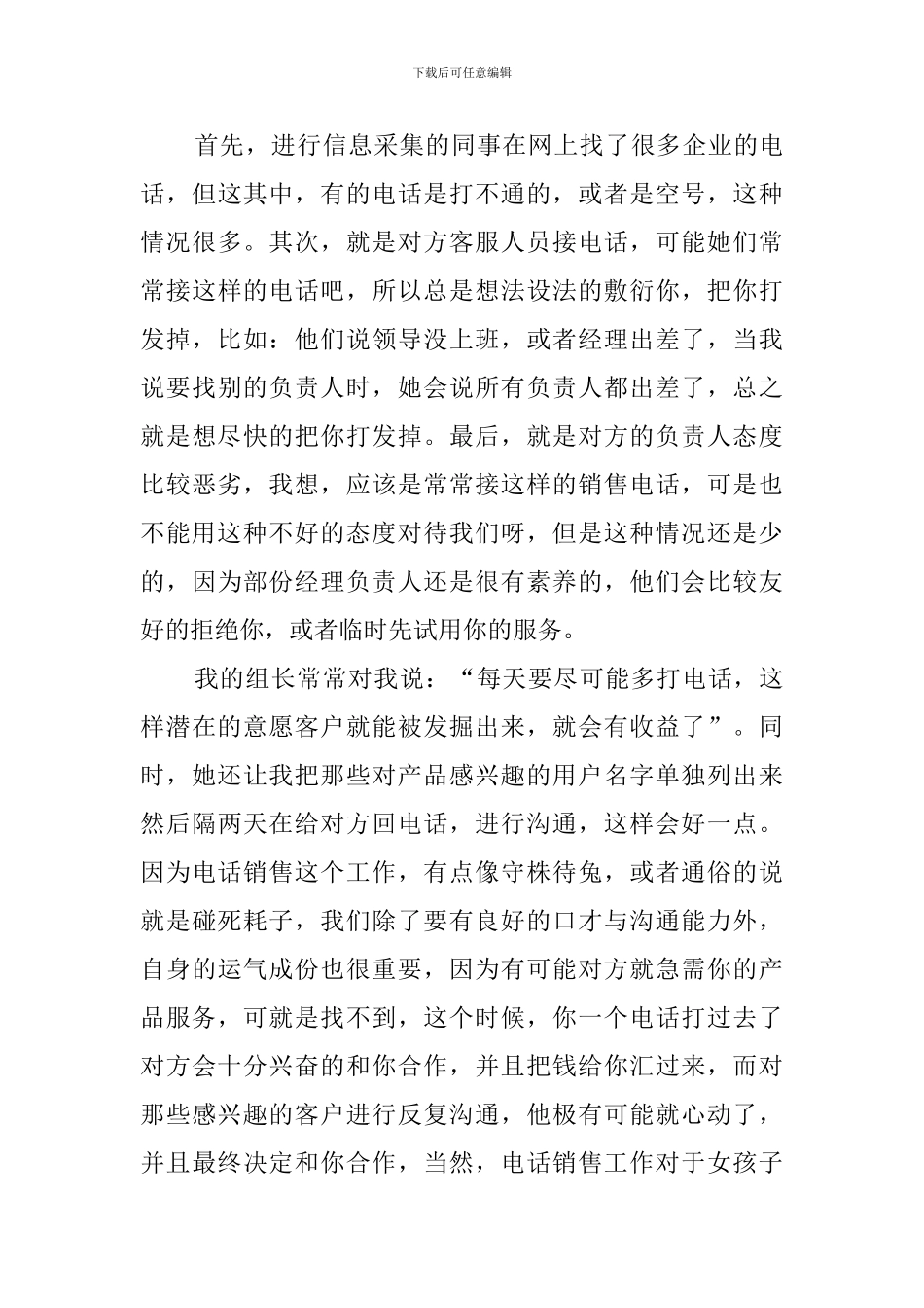 大学生电话销售实习报告(3篇)_第3页