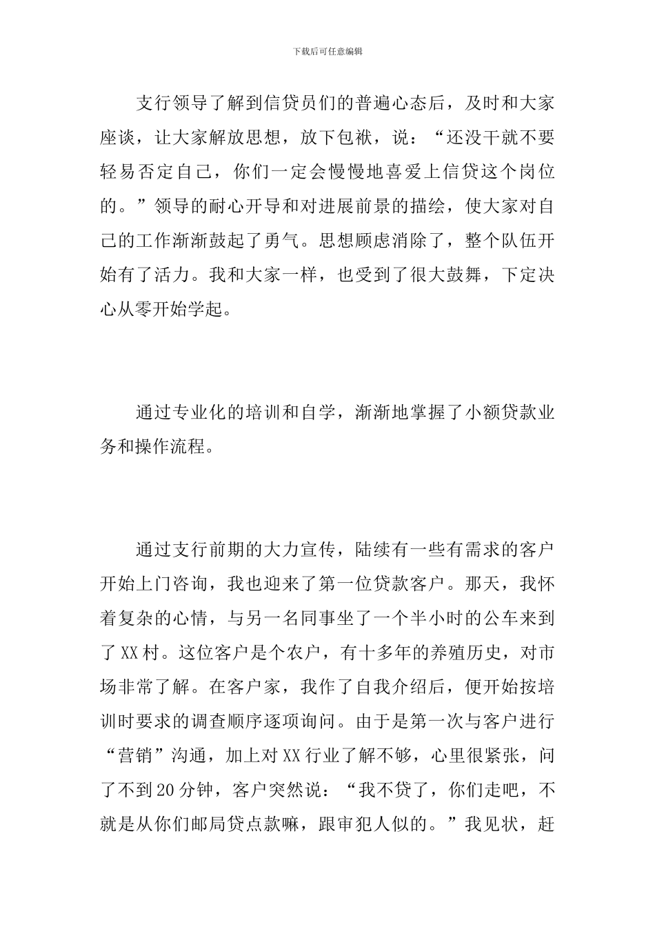 银行信贷员工作个人总结_第2页