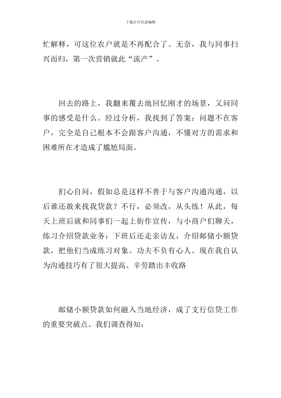 银行信贷员工作个人总结_第3页