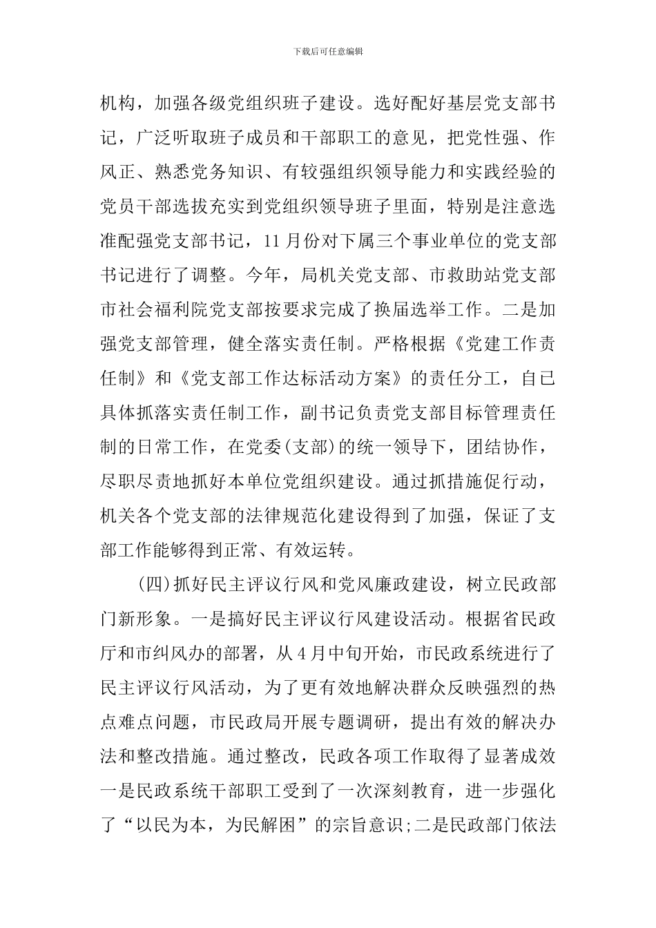 2024党支部书记述职报告范文_第3页