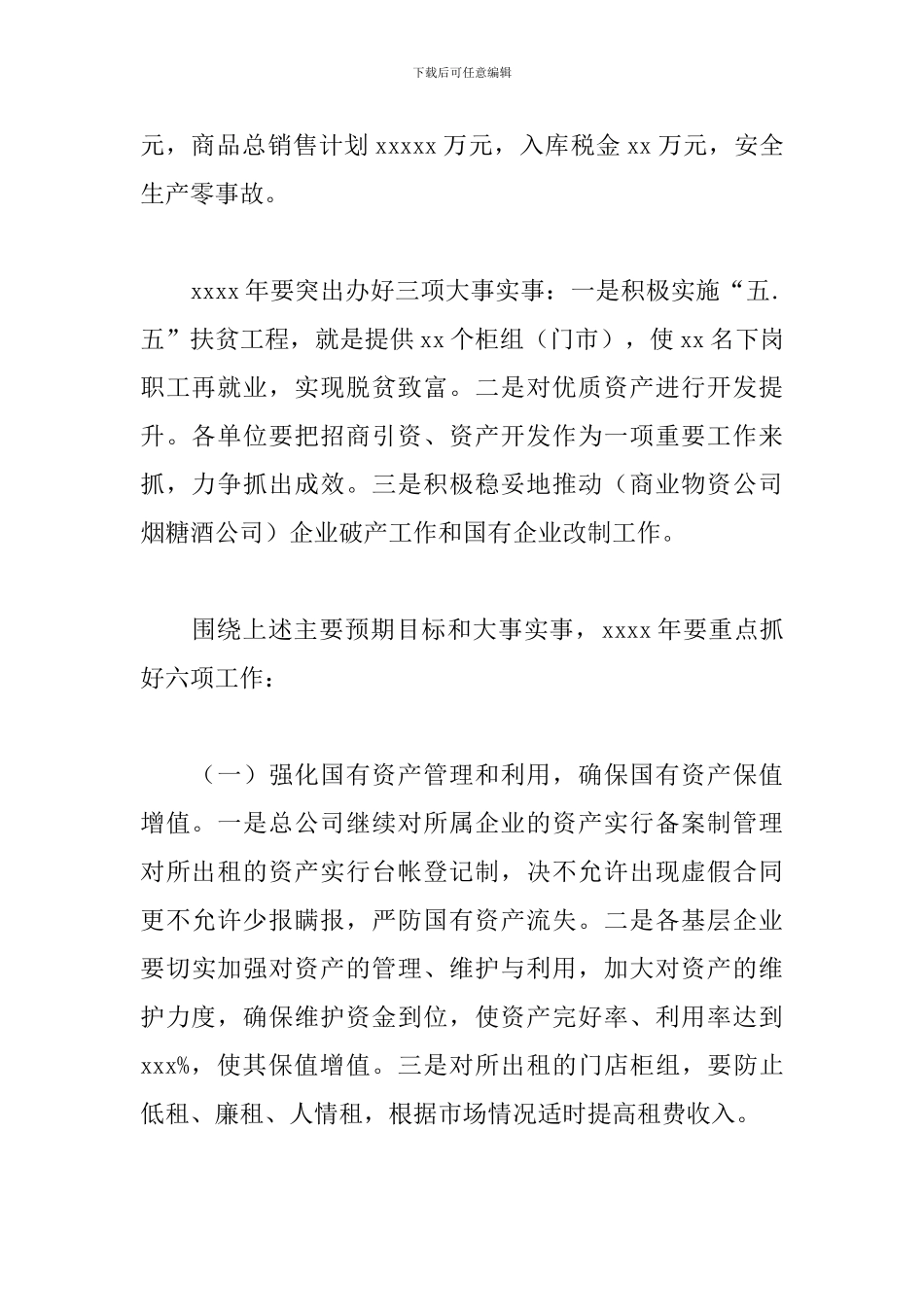 商贸总公司2024年工作规划范文_第2页