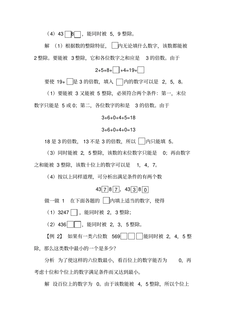 【精品】五年级下册数学试题：培优专题讲练：第14讲巧解整除问题人教版_第2页