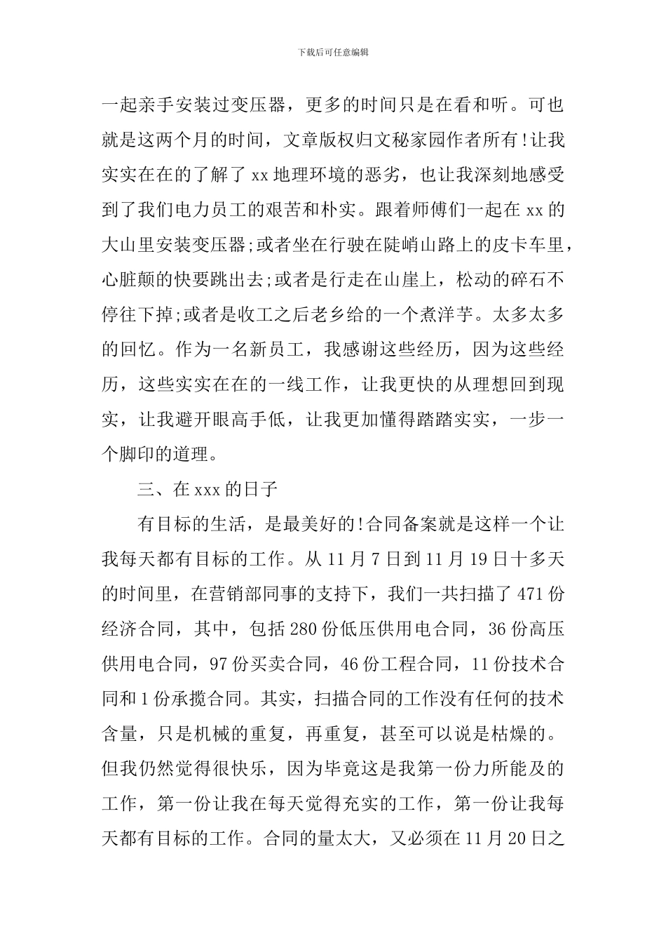 供电所年底工作总结优秀范文_第2页