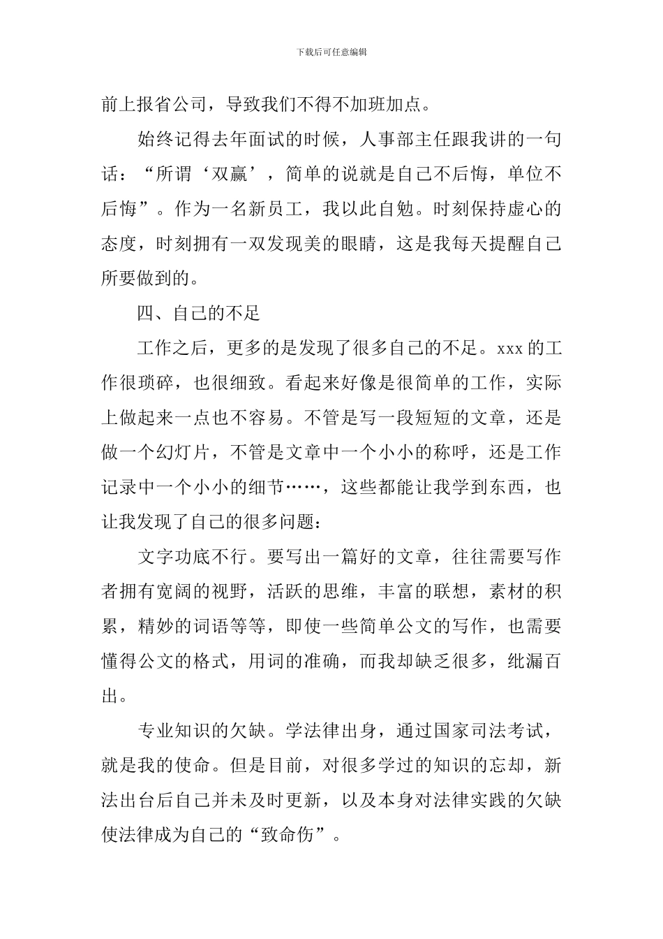 供电所年底工作总结优秀范文_第3页