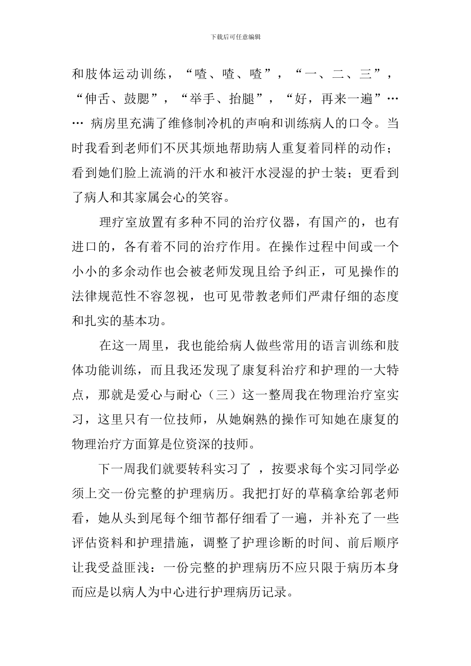 康复科护士的实习报告_第2页