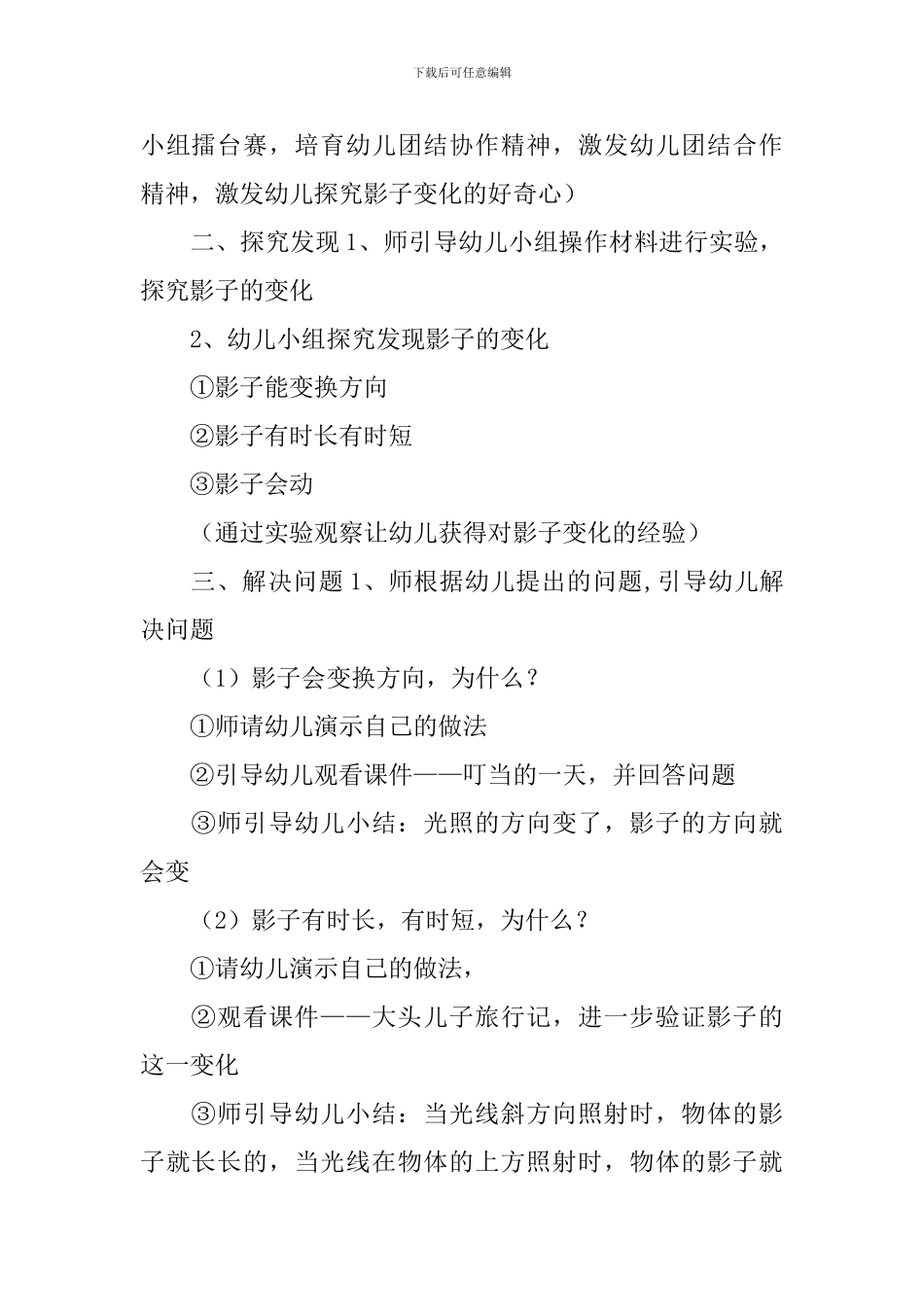 《变化的影子》大班教案_第2页