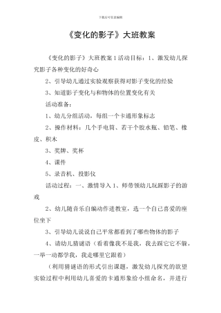 《变化的影子》大班教案