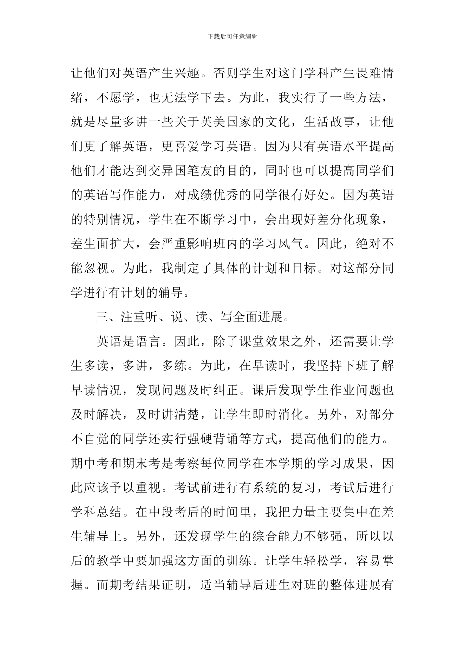 九年级英语教学工作总结_第3页