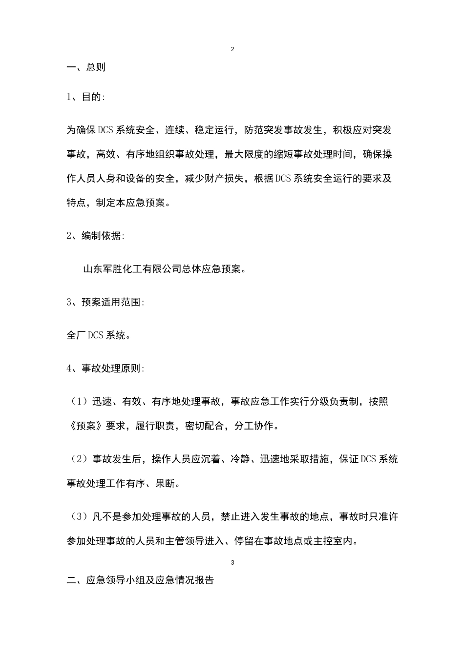 控制系统专项应急预案_第2页