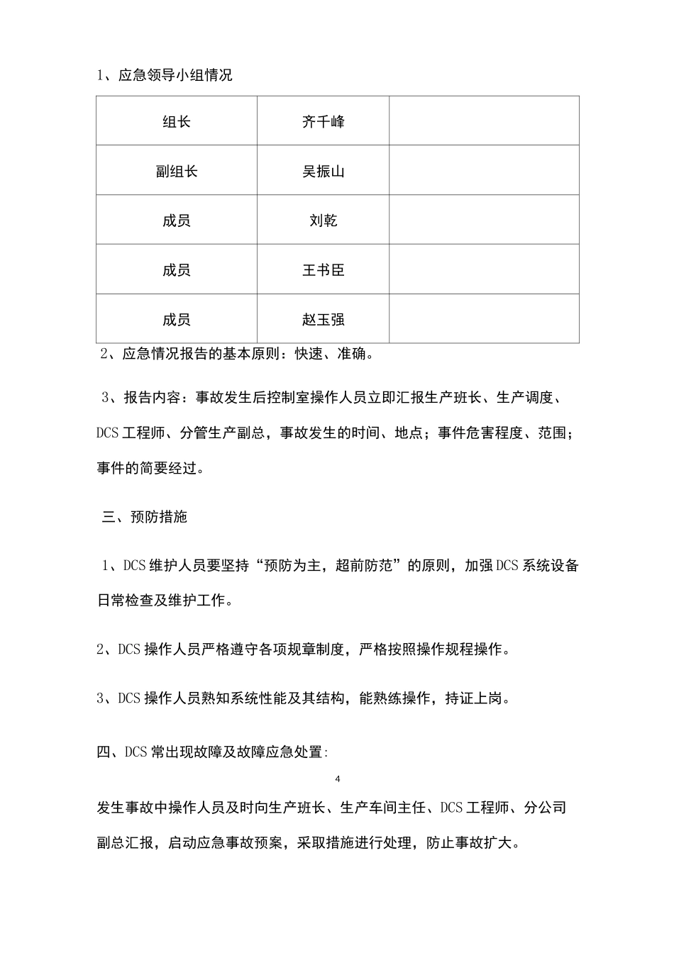 控制系统专项应急预案_第3页