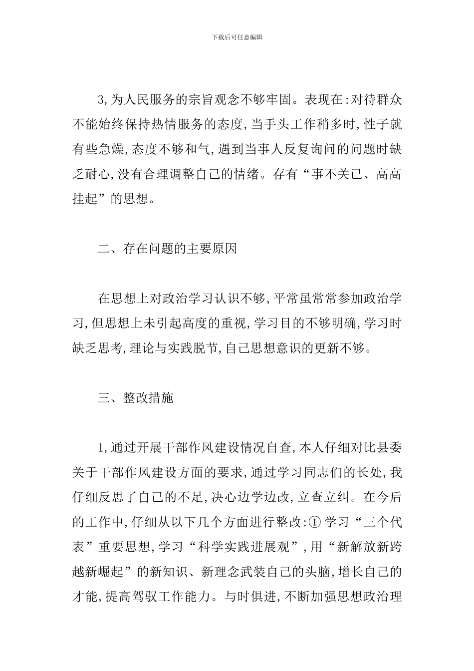 公安自查自纠报告_第2页