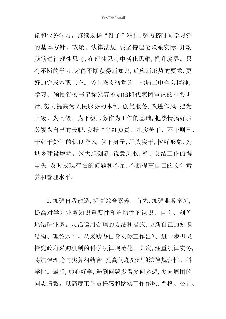 公安自查自纠报告_第3页