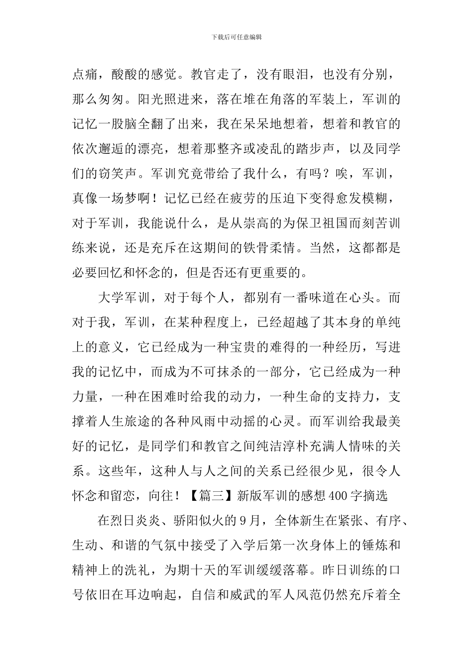新版军训的感想400字摘选_第2页