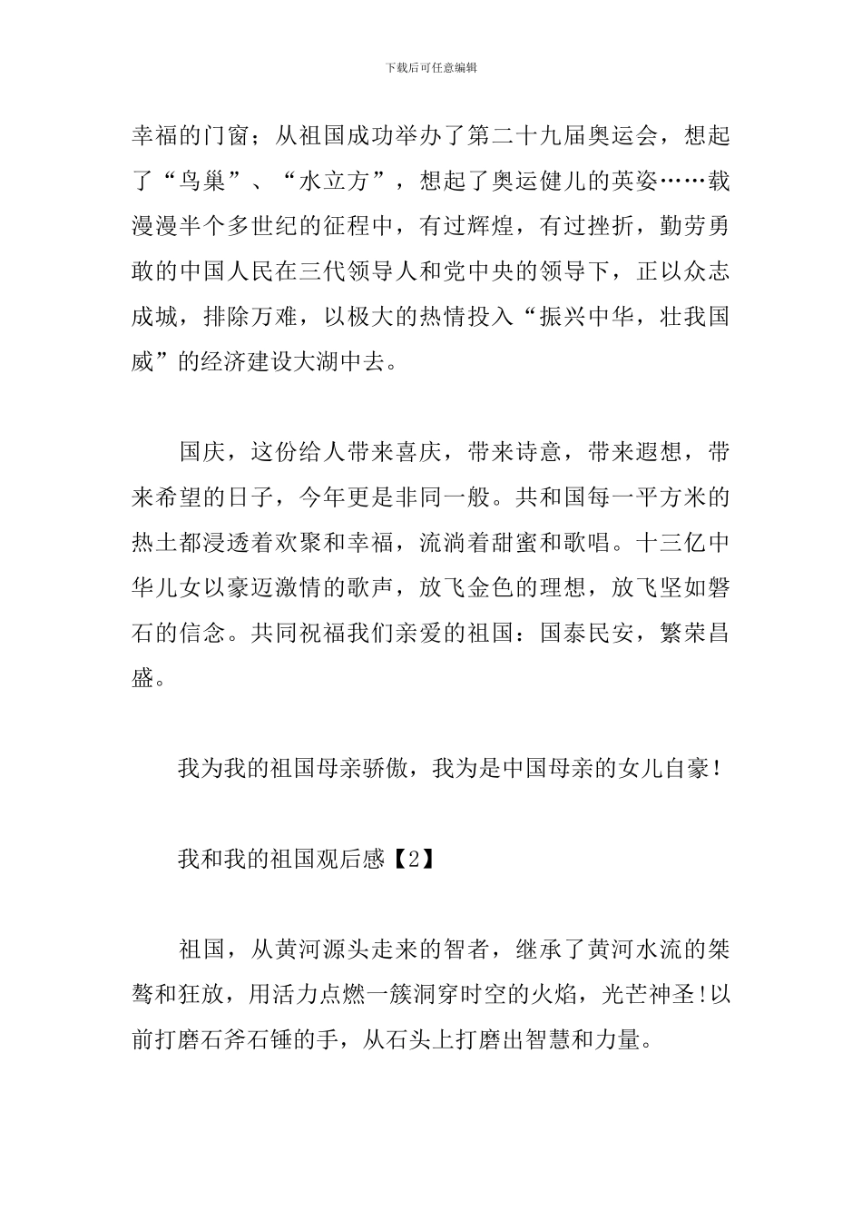 我和我的祖国观后感【专题篇】_第2页
