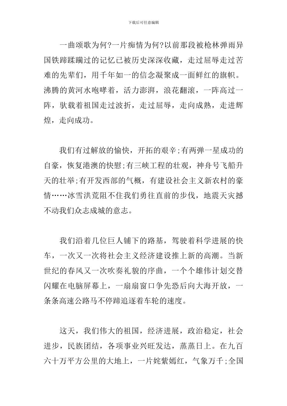我和我的祖国观后感【专题篇】_第3页
