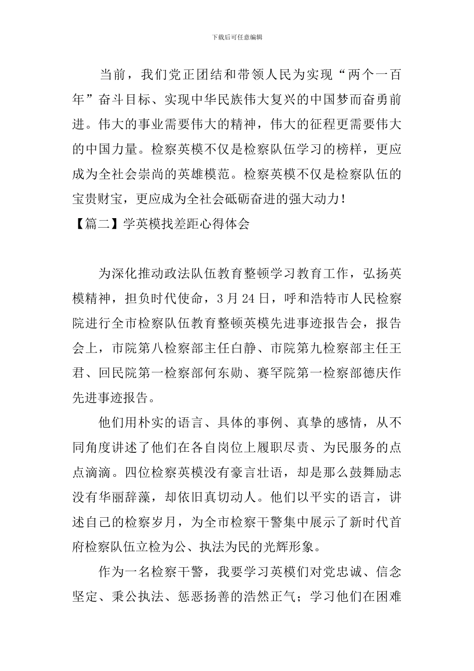 学英模找差距心得体会_第2页