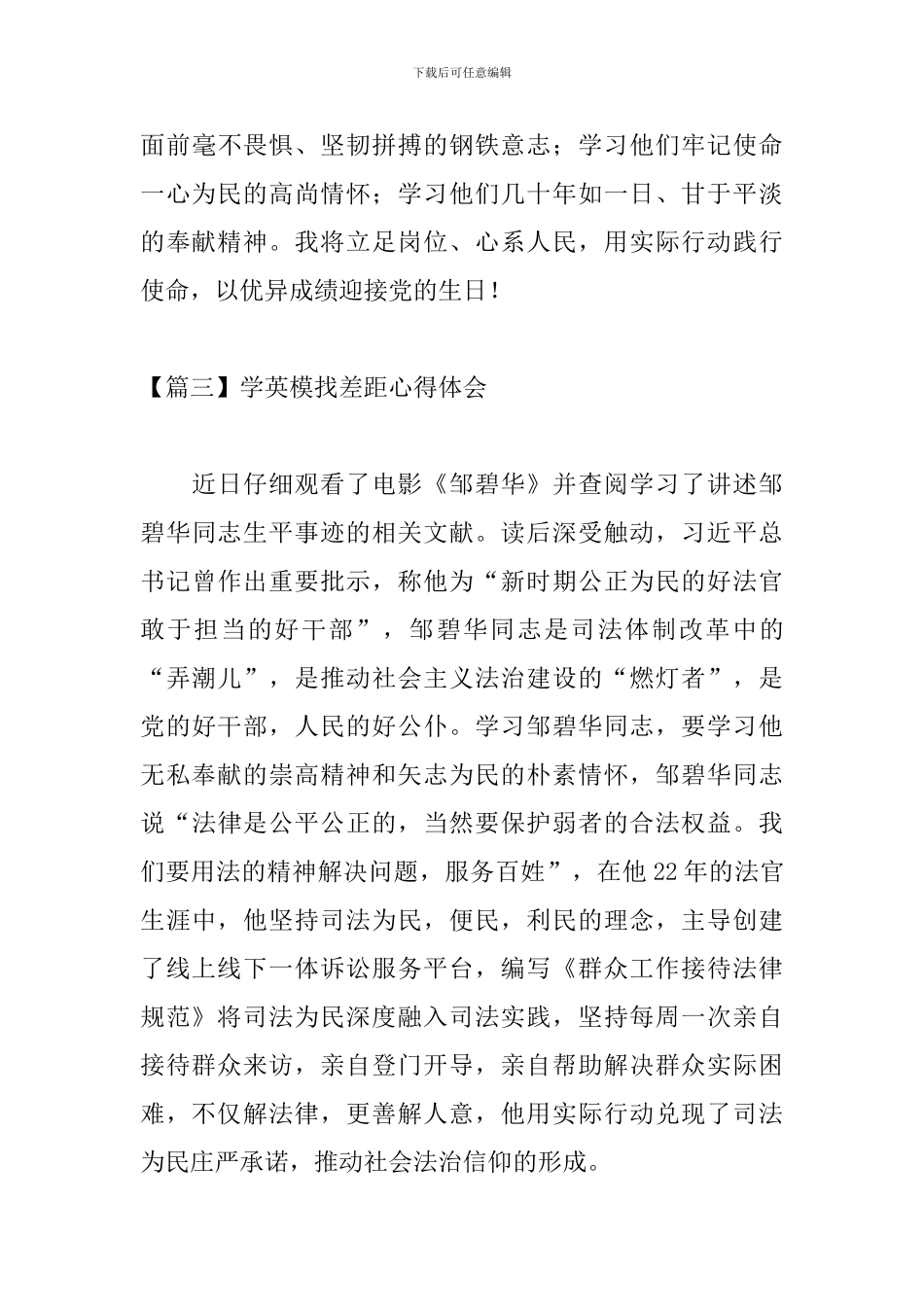 学英模找差距心得体会_第3页
