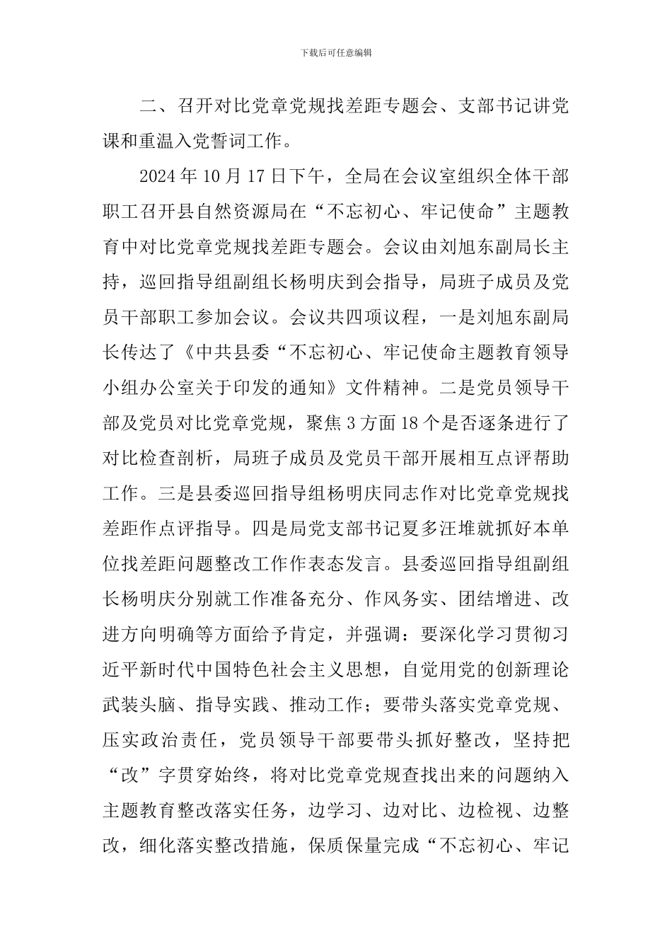 干部人才能力素质提升情况工作报告_第2页