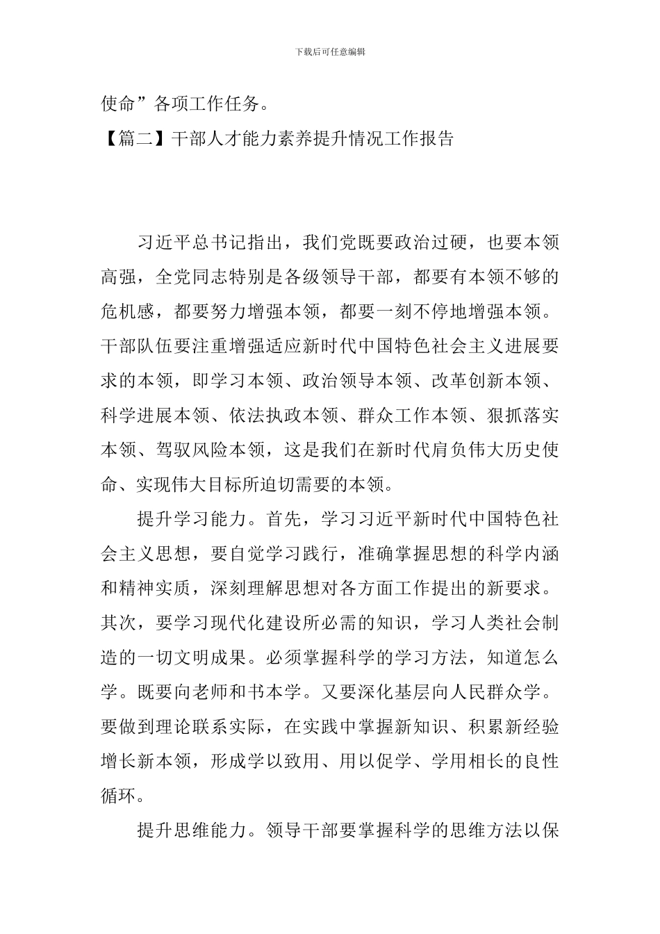 干部人才能力素质提升情况工作报告_第3页