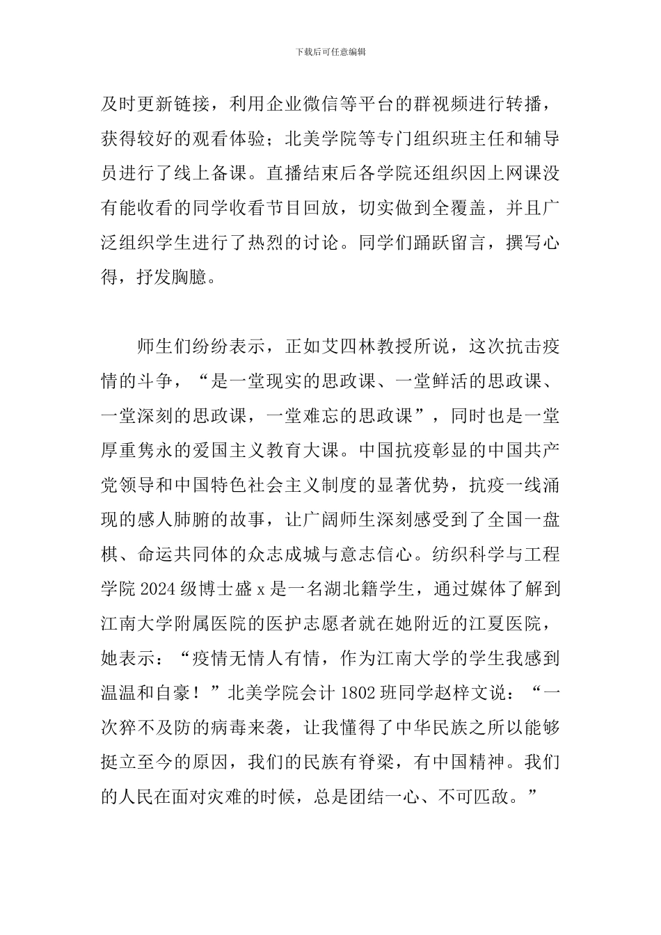 大学生防疫思政课心得体会【六篇】_第2页