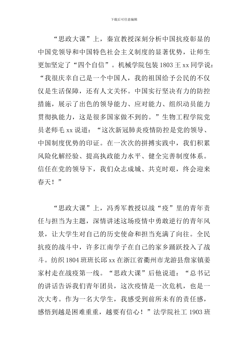 大学生防疫思政课心得体会【六篇】_第3页