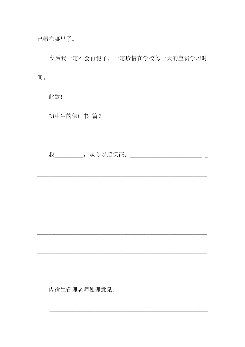 初中生的保证书三篇_第3页