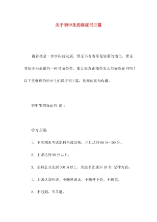 初中生的保证书三篇