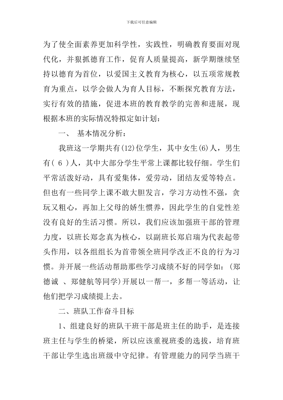 小学四年班队活动计划_第3页