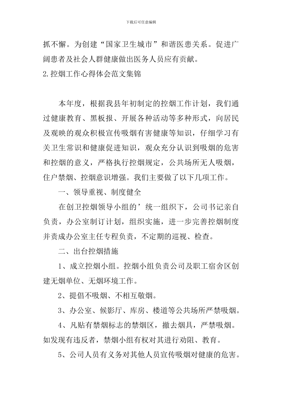 控烟工作心得体会范文集锦_第2页