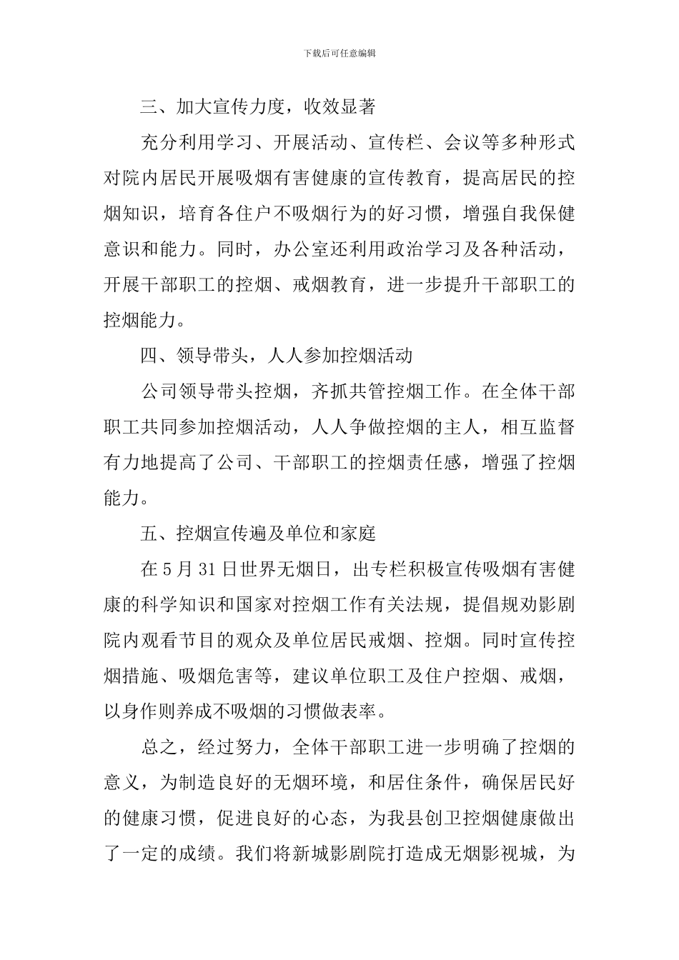控烟工作心得体会范文集锦_第3页