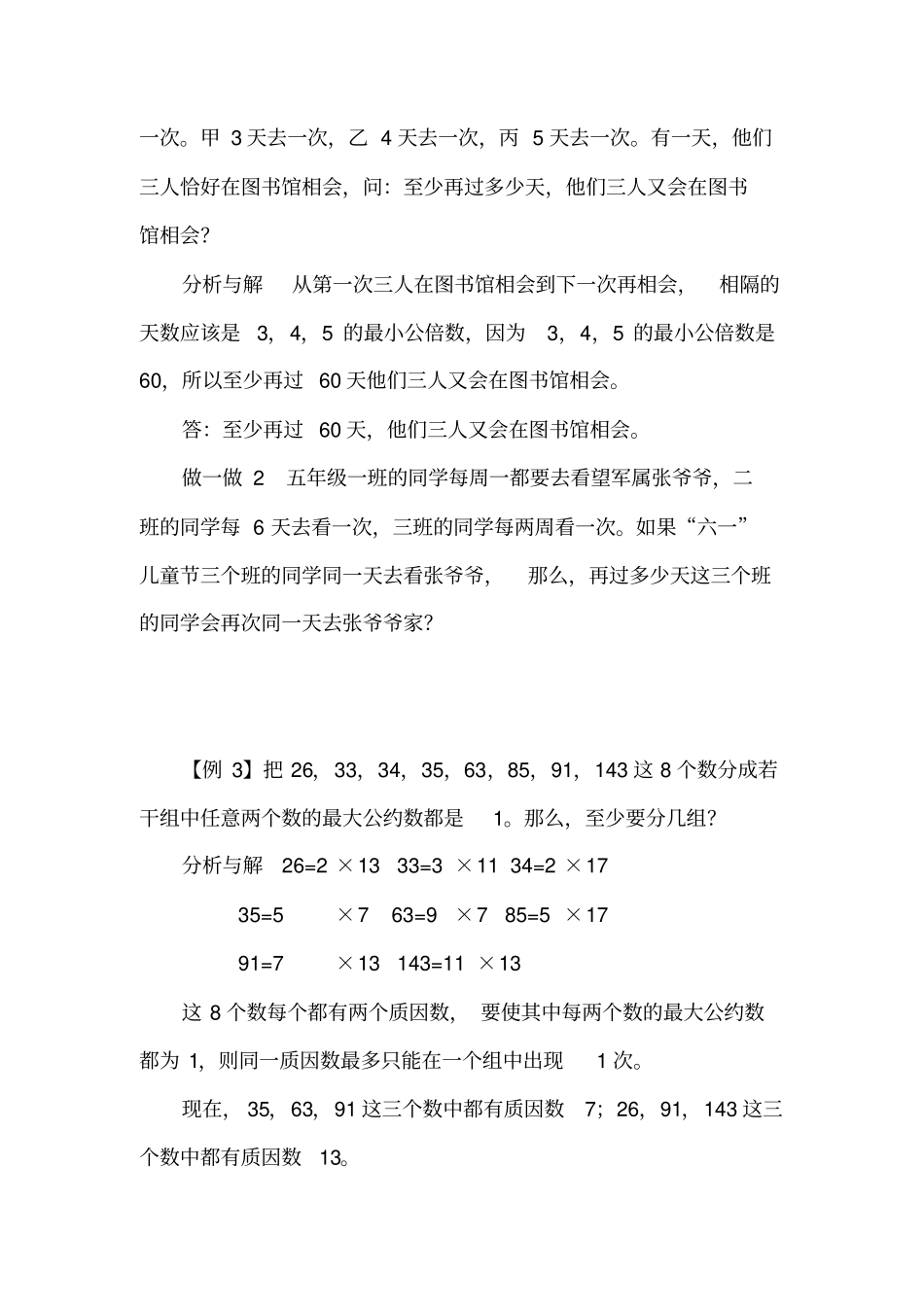 【精品】五年级下册数学试题：培优专题讲练：第18讲巧解最大公约数与最小公倍数问题人教版_第2页
